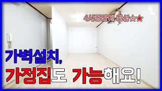 [4K] 성남 모란, 가정집 가벽설치는 이렇게 진행합니다! 가정집 칸막이설치 하루완공 4시간완공| 채움칸막이 CHAEUM