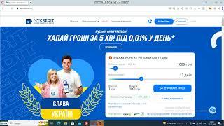 Як взяти кредит під 0.01% в MyСredit ? Як взяти кредит онлайн ? МФО під час війни / МФО Україна 2023