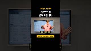 와~ 법원경매 절차 너무 쉽네◀이하성의 1분경매