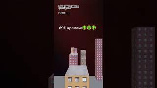 побег из Москвы для кремльс #дифи #дифивернись #капибара #москва #coems #кремль #кремльс #shorts