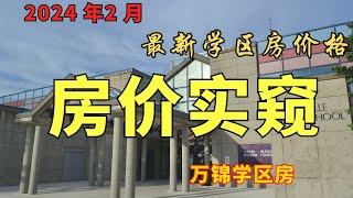 2月份万锦学区房销售情况 ，镇屋亮眼，大地块破房卖出3百万 markvill 高中| 特鲁多高中 | 于人村高中  #多伦多  #房产投资 #利率政策 #多倫多房產  #学区房   #toronto