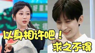 杨紫被调侃：嫁给成毅！成毅下意识一句话暴露内心真实想法，太甜