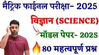 Class 10 Ka Objective Question 2025 || Science 10th Class Objective Question 2025