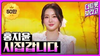 홍지윤, 시집갑니다 | 홍지윤 컴백 쇼케이스 : Jiyun is... 230918