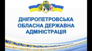 Пряма трансляція. Дніпропетровська обласна державна адміністрація.