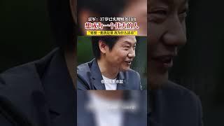 雷军，37岁实现财务自由，做小米是想成为一个伟大的人 #全民