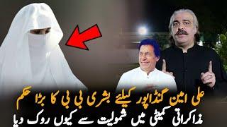 Bushra Bibi Decision About Ali Amin Gandapur, Analysis | Imran Khan | PTI News Analysis