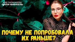 ПОЧЕМУ Я НЕ ПОПРОБОВАЛА ИХ РАНЬШЕ!? |ЧАСТЬ Vlll