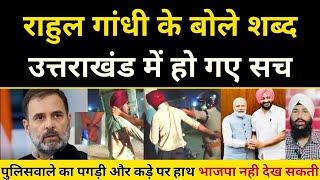 सरदार लड़के की दस्तार पर डाला हाथ? Turban Respect in Uttrakhand Devbhoomi vs Police.