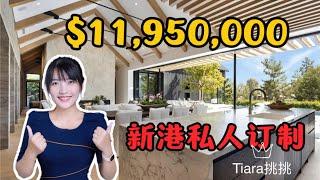 HouseTourVLOG_51 Newport Beach 新港私人订制千万豪宅！3年价格翻4倍?! | 加州尔湾地产经纪Tiara挑挑