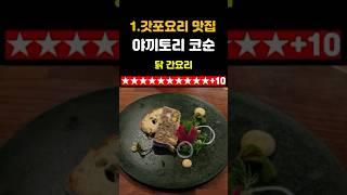 [Seoul, Korea tourism] 서울여행ㅣ꼭 먹고 와야하는 갓포요리 강남맛집 3군데 추천 #갓포요리