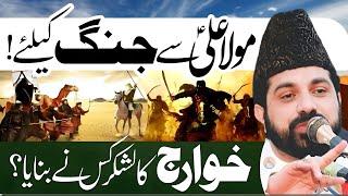 Allama Asif Raza Alvi | Khawarij Kon the ?