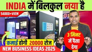 साल भर में करोड़पति बना देगा ये new Business Idea |आज ही शुरू करो,  Top Business Idea 2025