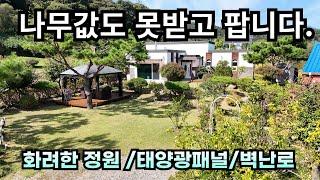 나무값도 못받고 팝니다/화려한 정원/태양광패널/벽난로/양평전원주택급매/양평전원주택급매물/양평전원주택매매