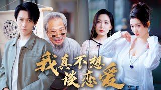 【MULTI SUB】身為九世處男的他竟被月老當成了業績目標！只要能幫助九位房客解開她們的心結，就能立即復活他已經過世的母親，話音剛落仙女便從而降到了他的懷裡！#短剧全集#男频#逆袭