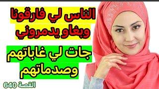 قصة غزاااالة من داكشي لي كيفاااجي على القلب  قصة غاتعجبكم أحبابي 