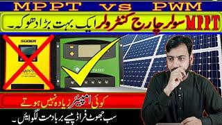 Misunderstanding About MPPT Solar Charge Controller | MPPT vs PWM | U Electric