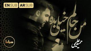 أنا لست على ما يرام | من خیلی حالم بده | I'm deeply depresed | کربلایی حمید علیمی