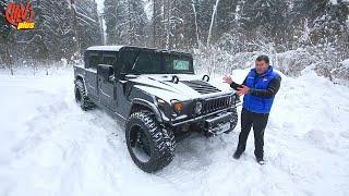 Hummer H1 - Американский МОНСТР в Российских сугробах!