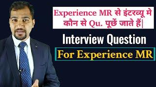 Experience MR Interview Question Answer | MR Job Interview Question | Sandeep Soni