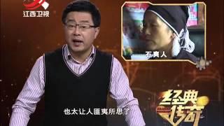 20160427 经典传奇 “再生人”之谜 听再生人讲述前世今生