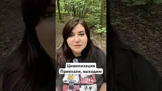 Цивилизация. Приехали, выходим. Загрузка онлайн и в записи #юлия_родина#инфодайвинг#подсознание#иран