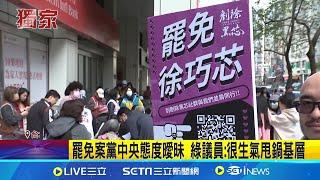 談罷免賴總統稱尊重民團 林俊憲稱:民進黨無從迴避｜三立新聞網 SETN.com