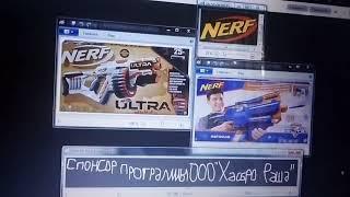 Nerf - спонсор камеры День навпаки и Гольф