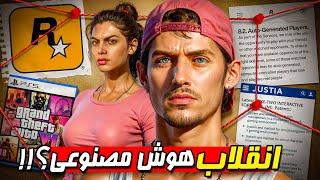 بزرگ ترین راز GTA 6 که توسط راکستار که لو رفتش!!!