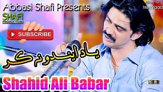 Yaad Aendo Na Kar | Shahid Ali Babar | New Album 01 2023 | Shafi Production