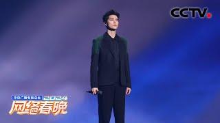 阿云嘎央视网络春晚主题曲《乘以光》首唱舞台「2024网络春晚」| CCTV春晚