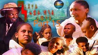 BAHRNA   Eritrean Movie ንእሽቶ ሓወይ ክንዳ ሓሙተይ Part 15