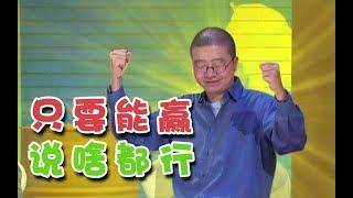 奇葩說：有才華沒立場的人最可怕 | 江湖舉人