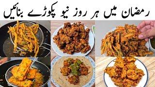 6 Quick And Easy Pakora Recipes l Pakora Recipes l Snack & Appetizers Ramadan Special With chutney