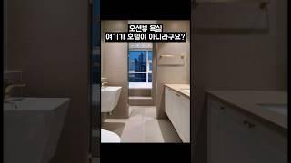 호텔같은 오션뷰욕실. 부산 해운대 어느아파트의 욕실인테리어 #호텔같은욕실 #욕실인테리어  #오션뷰욕실 #해운대아파트