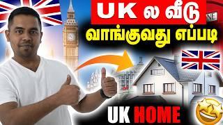 Buying House in UK Tamil | UKல வீடு வாங்குறது இவ்வளவு ஈசியா | Mortgage Advice | Arnold Vlogs