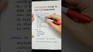 대한민국 평생교육 NO1채널 교육컨설턴트슈퍼맨쌤 인사드립니다.