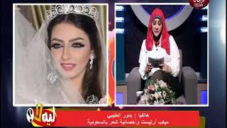 ليه لأ |شاهد بدور العتيبي.. ميكب أرتيست بالسعودية