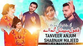 Dhol Special Aanda A | Tanveer Anjum & Shabnam Majeed | New Saraiki Song 2024