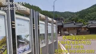 경북 영양군 주곡리 토지