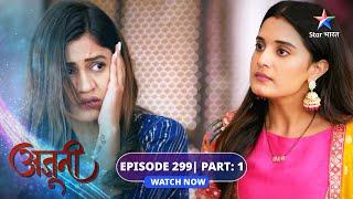 EP-299 Part 1 | Ajooni | Kya Dolly ki saazish ka shikaar ho jayegi Aman? | अजूनी  #starbharat