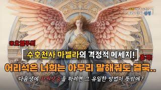 (순삭주의!) [해설ver] 모순된다고 생각하지 말고 들어라! 너희들이 무슨 나쁜짓을 해도 우리가 그냥 내버려두는 이유가? 충격! (일주일후 비공개) (240716)