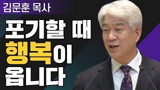 라이프 스타일 2부 l 포도원교회 김문훈 목사 l 밀레니엄 특강_성경 속 영웅