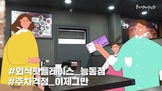 [동탄상가상인회] 지역상권살리기!! 동탄 능동지역 상권을 소개합니다