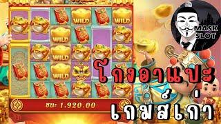 สล็อต PG : Caishen Wins : สูตรสล็อตให้ติดบัค โกงอาแปะ เกมส์เก่า