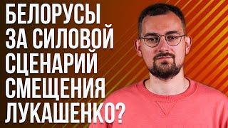 Шрайбман ответит: силовой сценарий в Беларуси, кошельки Лукашенко и российская оппозиция