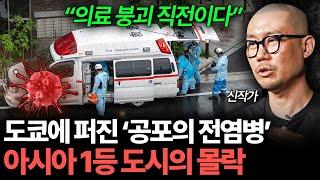 일본 통제불능 상태입니다. 열도에 '성병'이 들끓는 이유 (신작가 4부)