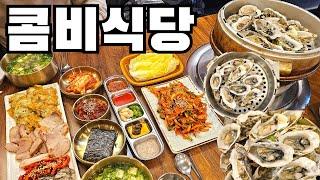  남양주 진접 맛집 콤비식당 굴구이 정식 가족 외식 장소로 딱입니다