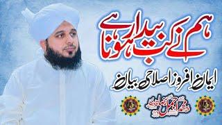 Ab Hamey Badal Jana Chahiya | Peer Ajmal Raza Qadri Mukamal Bayan | @themuslimusa