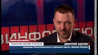 Дмитрий Саблин: губернатор Овсянников отчитается и перед городским парламентом, и перед партией